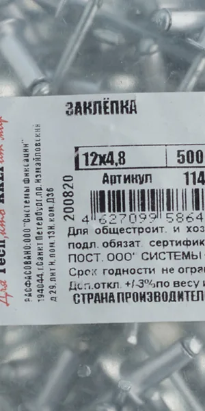 Заклепка вытяжная 4,8x12 мм алюминий/сталь (500 шт.)