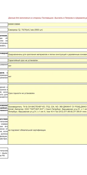 Саморезы ГД 75x4,2 мм (3500 шт.)