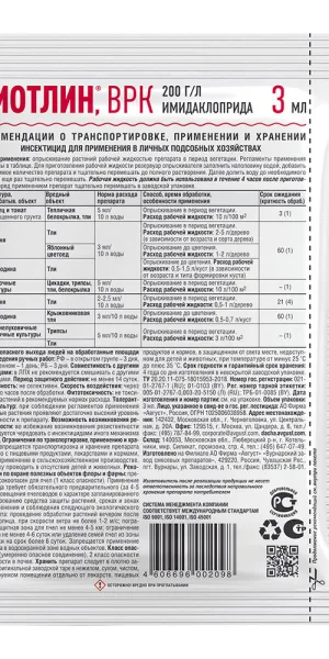 Средство защиты от тли и белокрылки Avgust Биотлин 3 мл