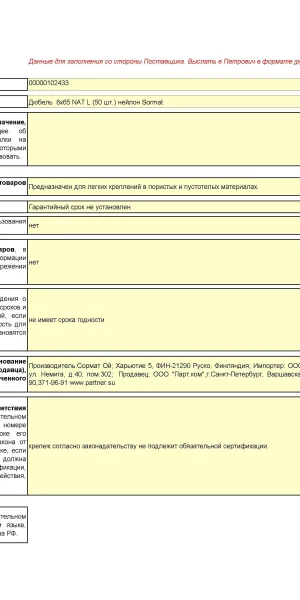 Дюбель распорный Sormat NAT L 8x65 мм нейлон (50 шт.)