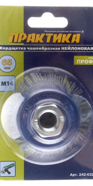 Корщетка для УШМ Практика мягкая чашеобразная d65 мм M14 нейлоновая