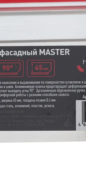 Шпатель фасадный Hesler Master 600 мм с эргономичной ручкой (540-678209)