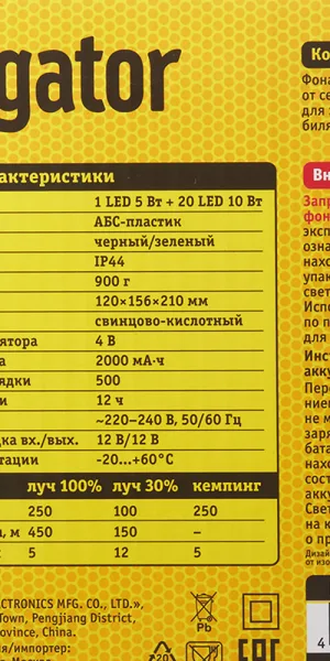 Фонарь ручной Navigator светодиодный 21 LED 15 Вт аккумуляторный пластик