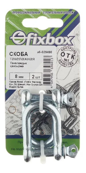Скоба такелажная тип СА d8 мм (2 шт.)