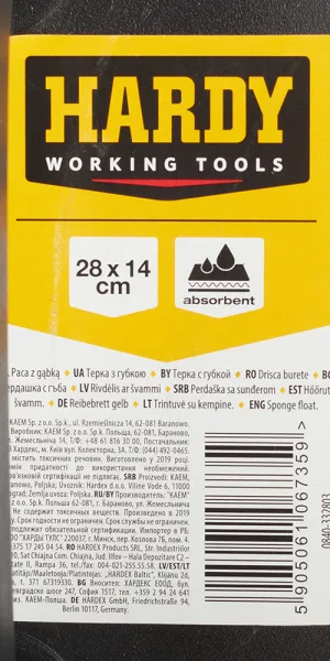 Терка Hardy (0840-332803) 280х140 мм губка из целлюлозы 25 мм