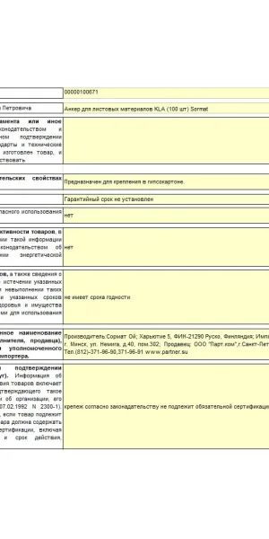 Дюбель для листовых материалов Sormat KLA 4,5x35 мм нейлон с шурупом (100 шт.)