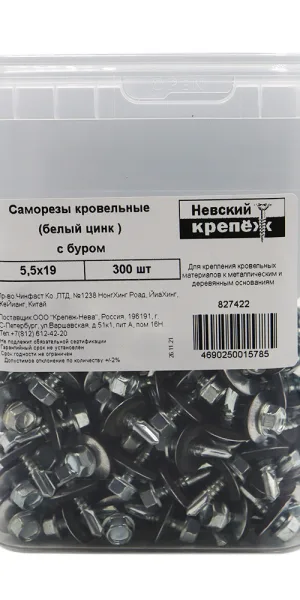 Саморезы кровельные с буром 19х5,5 мм металл-металл оцинкованные (300 шт.)