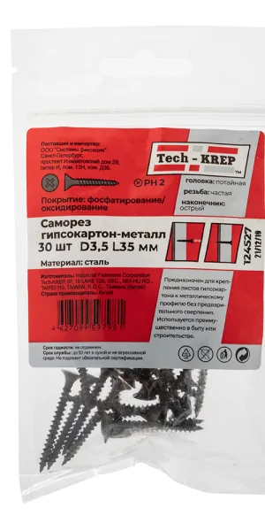 Саморезы ГМ 35x3,5 мм (30 шт.)