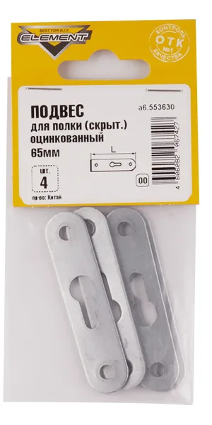 Подвес для полки оцинкованный 65 мм скрытый (4 шт.)