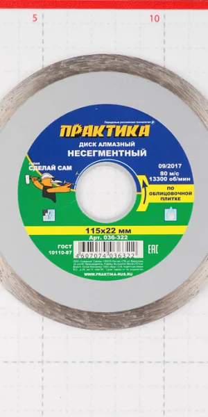 Диск алмазный по керамике Практика 115x22,2x1,9 мм сплошной мокрый рез (036-322)