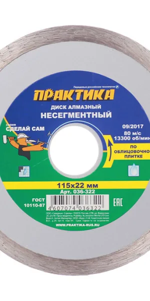 Диск алмазный по керамике Практика 115x22,2x1,9 мм сплошной мокрый рез (036-322)