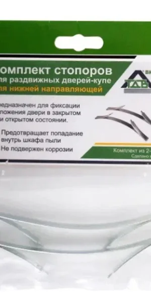 Комплект стопоров для дверей-купе