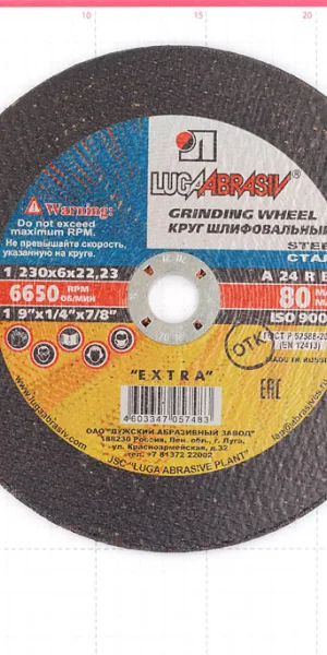 Круг зачистной по металлу Луга 230х22х6 мм (7483/2126)