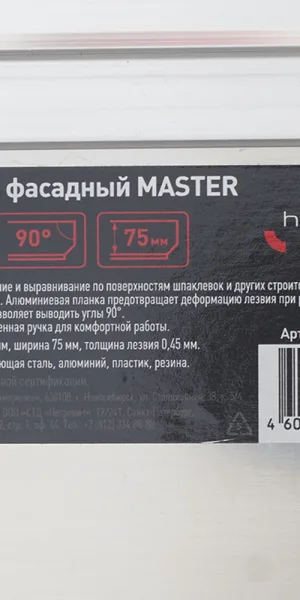 Шпатель фасадный Hesler Master 200 мм с эргономичной ручкой и широким полотном (540-678211)