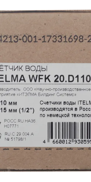 Счетчик для холодной воды Itelma WFK20 DN15 110 мм без сгонов