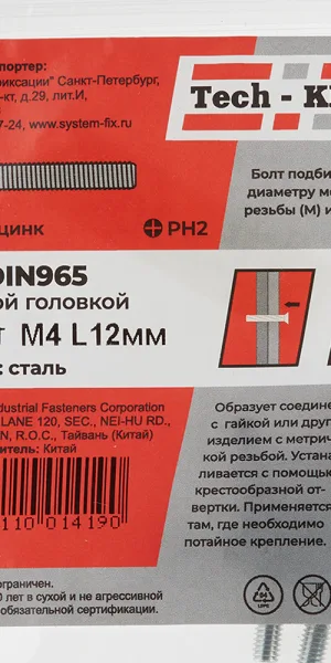 Винт оцинкованный M4x12 мм DIN 965 потайная головка (16 шт.)