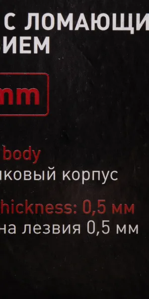 Нож строительный Hesler 25 мм с ломающимся лезвием пластиковый корпус с винтовым фиксатором