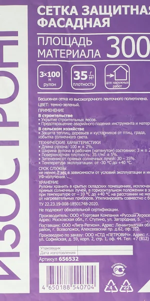 Сетка защитная Изостронг 35 г/кв.м 3х100 м