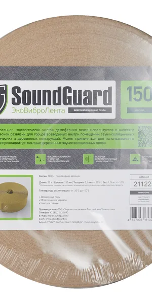 Лента вибродемпфирующая SoundGuard Эко ВиброЛента 150х3,5 мм 20 м