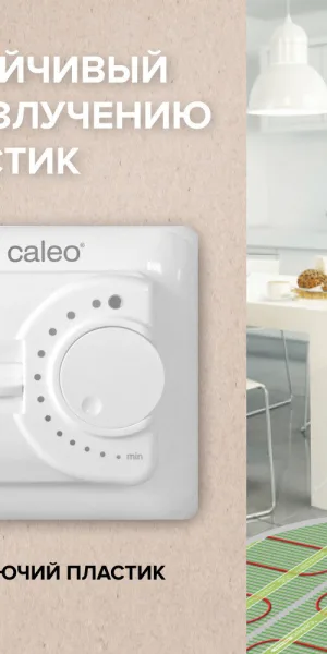 Терморегулятор механический аналоговый Caleo SM160