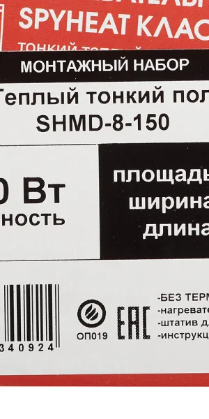 Теплый пол нагревательный мат Spyheat Классик 1 кв.м 150 (150) Вт