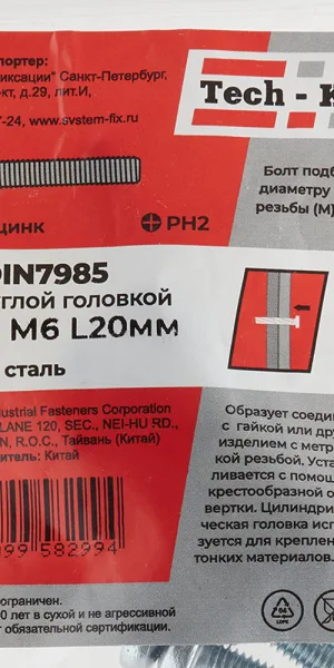 Винт оцинкованный M6x20 мм DIN 7985 полукруглая головка (10 шт.)