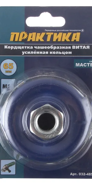 Корщетка для УШМ Практика витая жесткая кольцом чашеобразная d65 мм M14