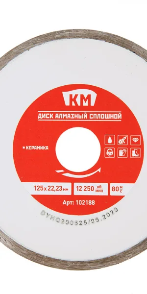 Диск алмазный по керамике КМ 125x22,2x2 мм сплошной мокрый рез