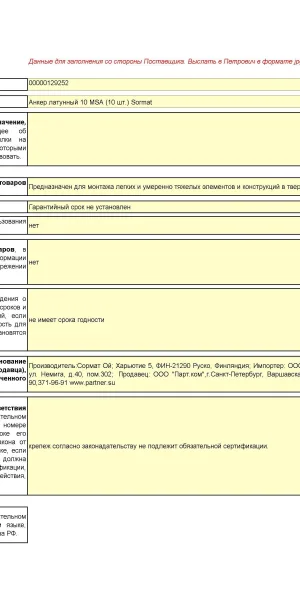 Анкер Sormat MSA для бетона 10х34 мм латунный (10 шт.)