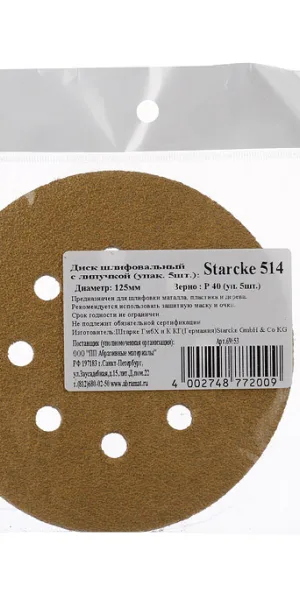 Диск шлифовальный Starcke d125 мм P40 на липучку перфорированный (5 шт.)