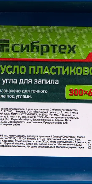 Стусло Сибртех (22571) пластиковое 300х65 мм