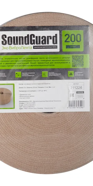 Лента вибродемпфирующая SoundGuard Эко ВиброЛента 200х3,5 мм 20 м