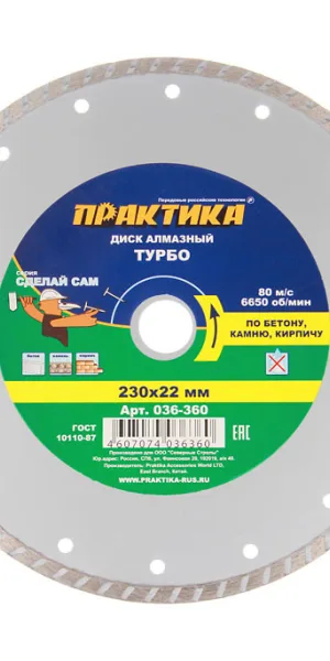 Диск алмазный универсальный Практика 230x22,2x3,1 мм турбо сухой рез (036-360)