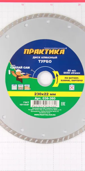 Диск алмазный универсальный Практика 230x22,2x3,1 мм турбо сухой рез (036-360)