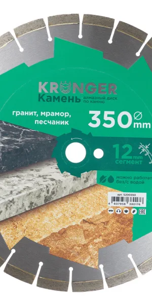 Диск алмазный по граниту Kronger Stone 350x25,4x3,8 мм сегментный мокрый/сухой рез (S200350)