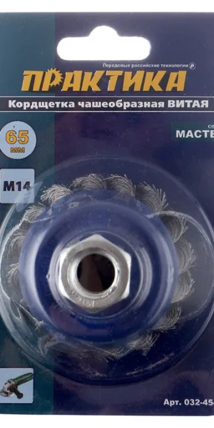 Корщетка для УШМ Практика витая жесткая чашеобразная d65 мм M14