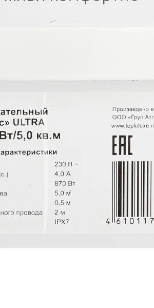 Теплый пол нагревательный мат Теплолюкс ULTRA 5 кв.м 170 (870) Вт