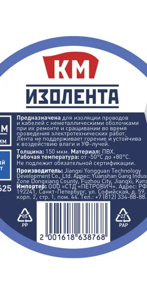 Изолента КМ ПВХ синий 15 мм 20 м односторонняя