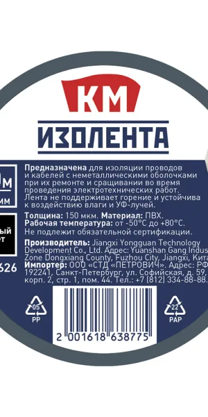 Изолента КМ ПВХ черная 15 мм 20 м односторонняя
