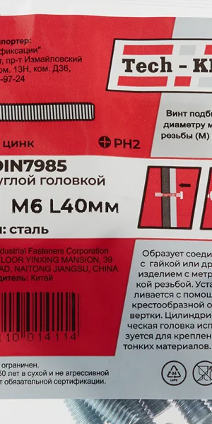 Винт оцинкованный M6x40 мм DIN 7985 полукруглая головка (8 шт.)