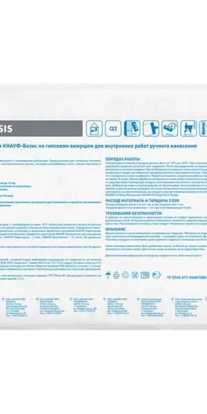 Шпаклевка гипсовая Knauf Базис базовая 25 кг