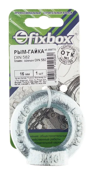 Рым-гайка M16 DIN 582