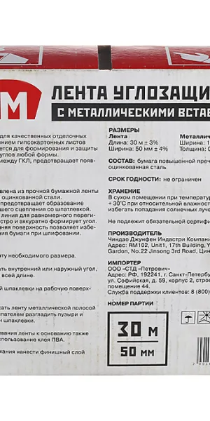 Лента углозащитная КМ с металлическими вставками 50 мм 30 м