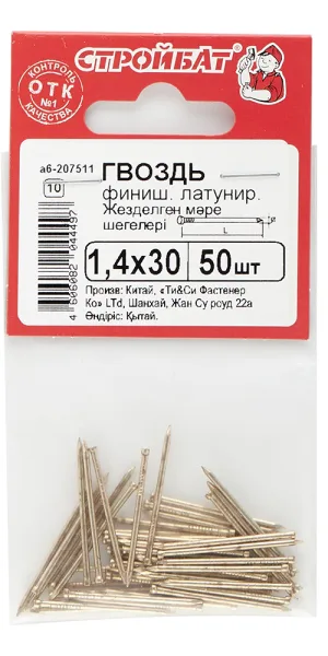 Гвозди финишные 1,4x30 мм латунированные (50 шт.)