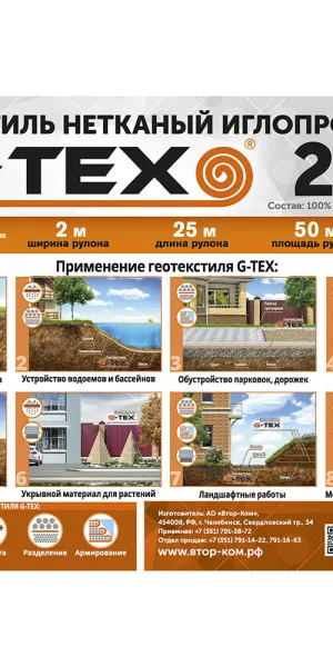 Геотекстиль G-Tex 200 г/кв.м иглопробивной 2х25 м (50 кв.м)