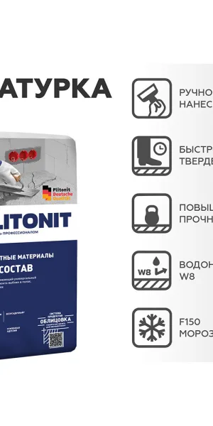 Ремсостав Plitonit универсальный 25 кг