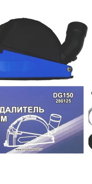 Кожух пылеудаляющий для УШМ Trio-Diamond (DG150) 125 мм
