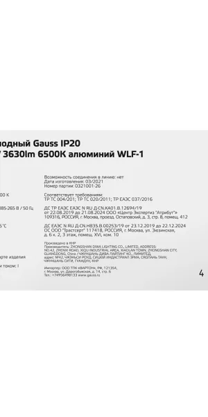 Светильник светодиодный накладной Gauss ДПО-36 6500К 36 Вт IP20 белый (844425336)