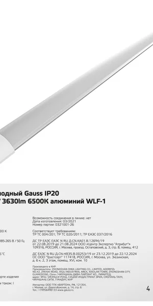 Светильник светодиодный накладной Gauss ДПО-36 6500К 36 Вт IP20 белый (844425336)