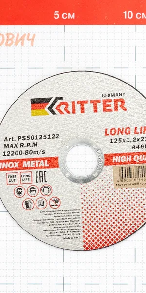 Круг отрезной по металлу Ritter LongLife HQ 125х22,2х1,2 мм (PS50125122)